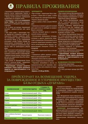 Правила проживания